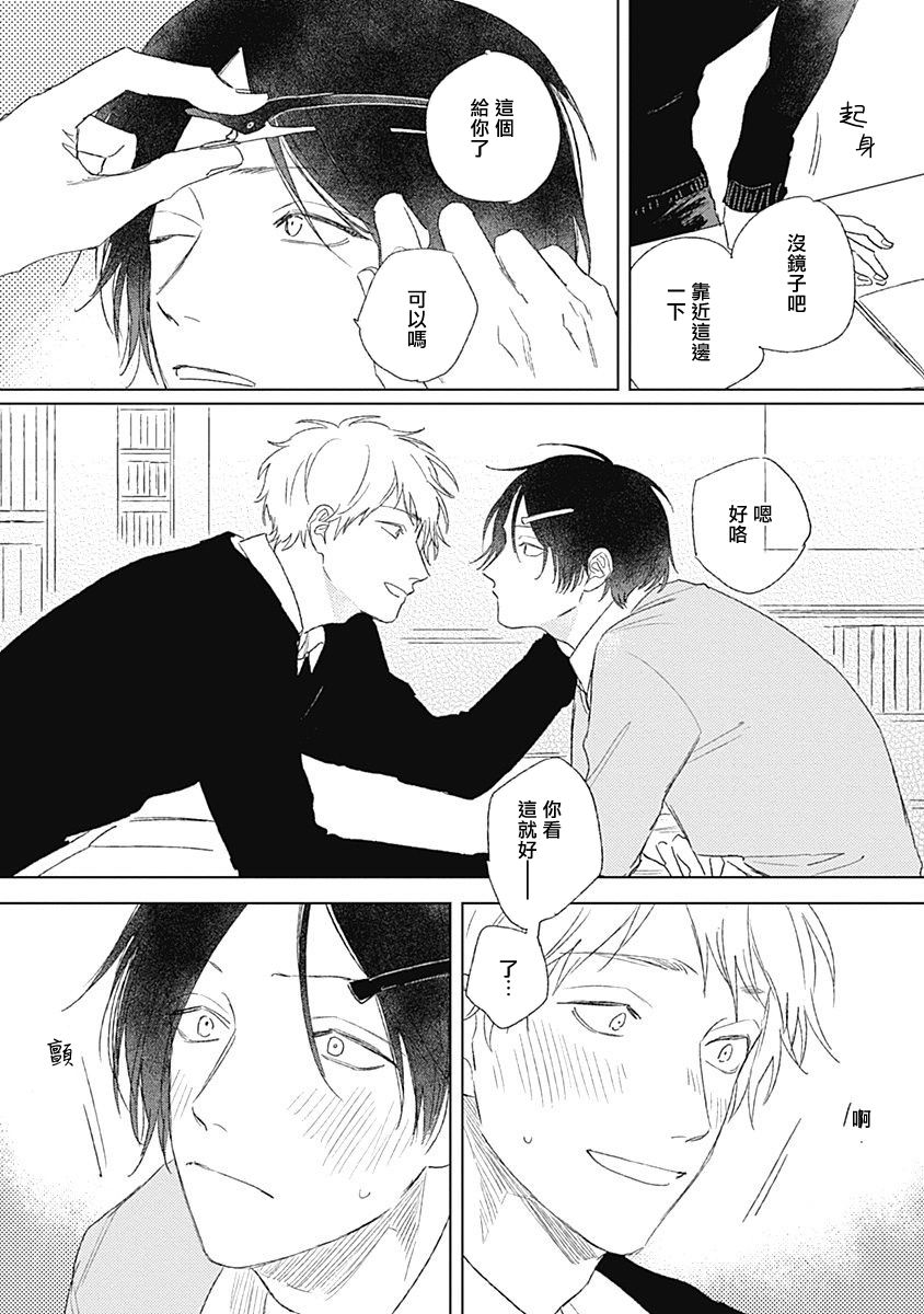 Mihanada Pectolite | 水色海纹石 Ch. 5 - Page 40