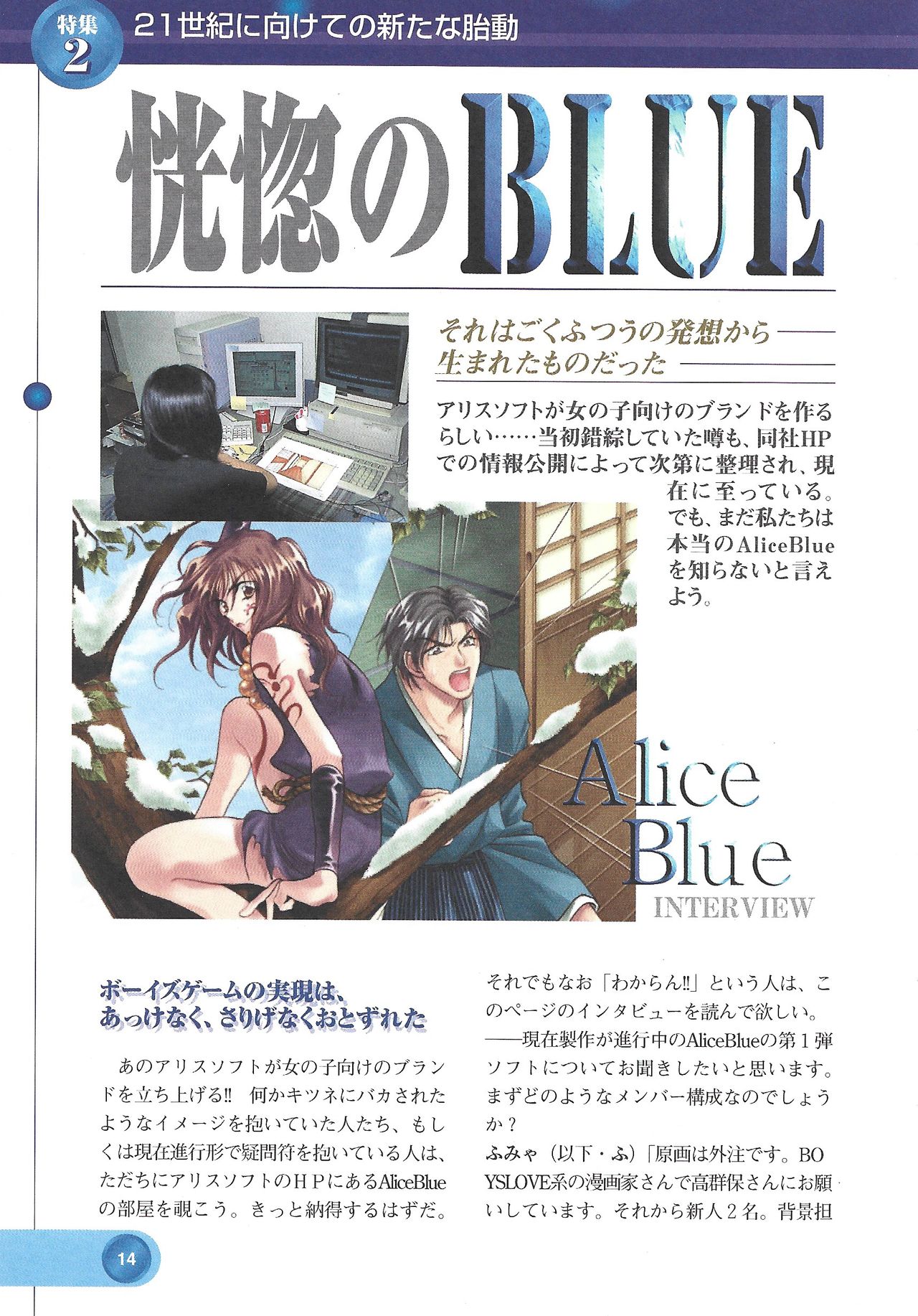 Official Alicesoft Full Completion Guide 2 - Page 16
