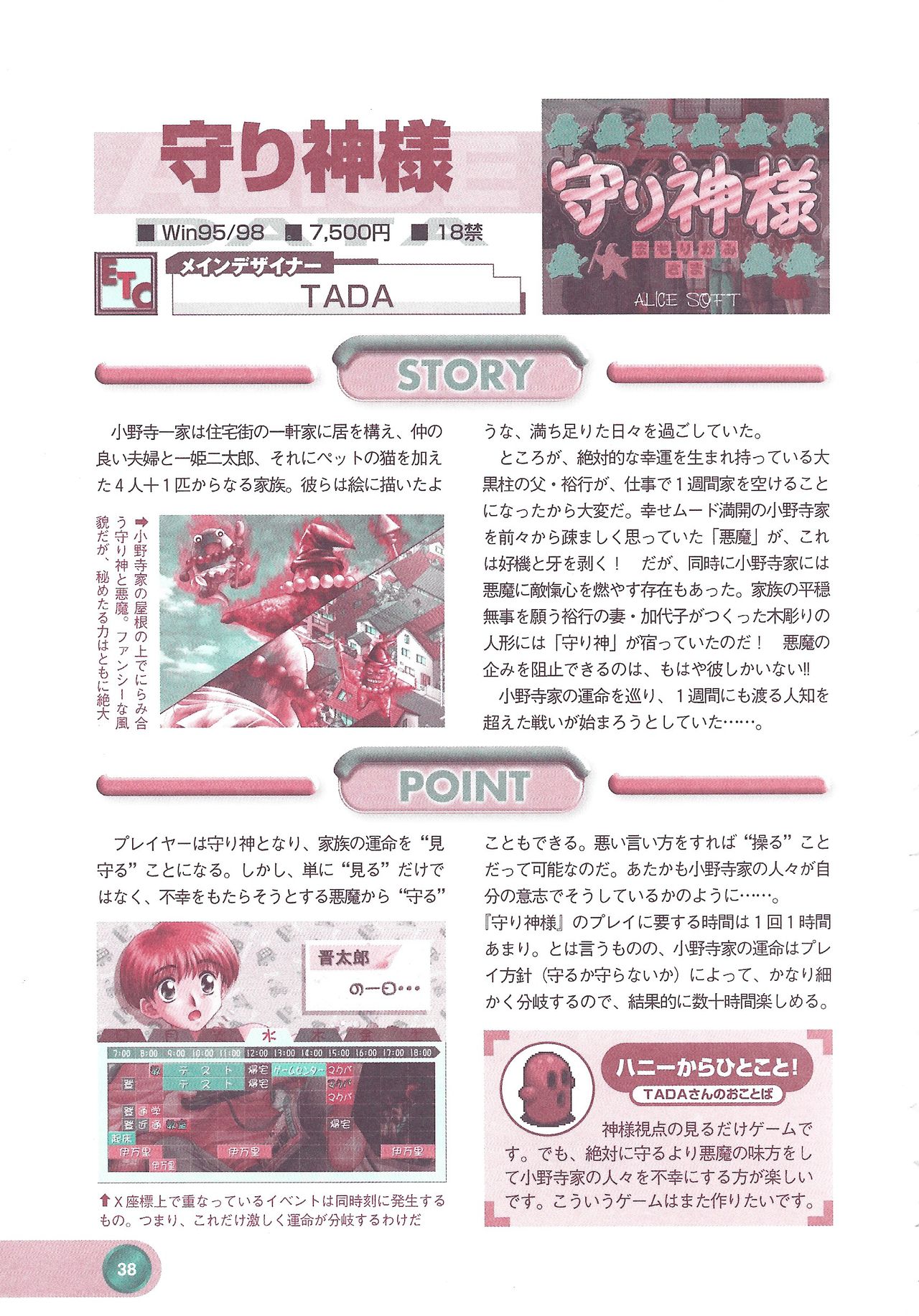 Official Alicesoft Full Completion Guide 2 - Page 40