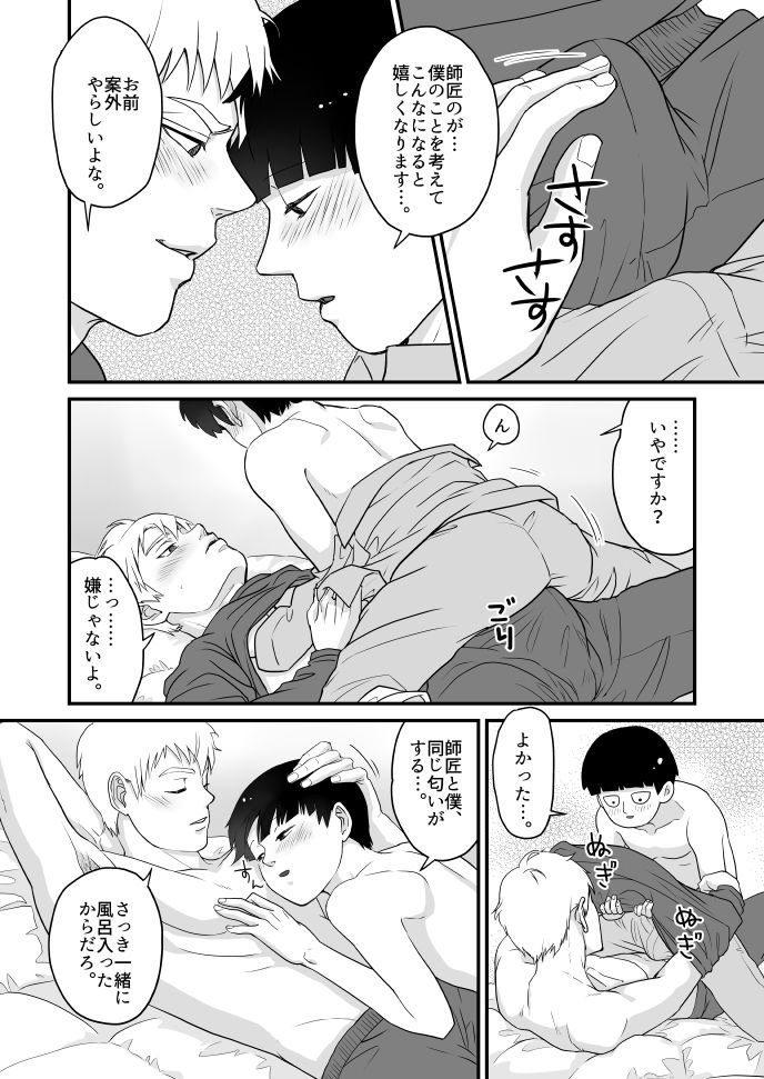 Tabete Hoshii - Page 21