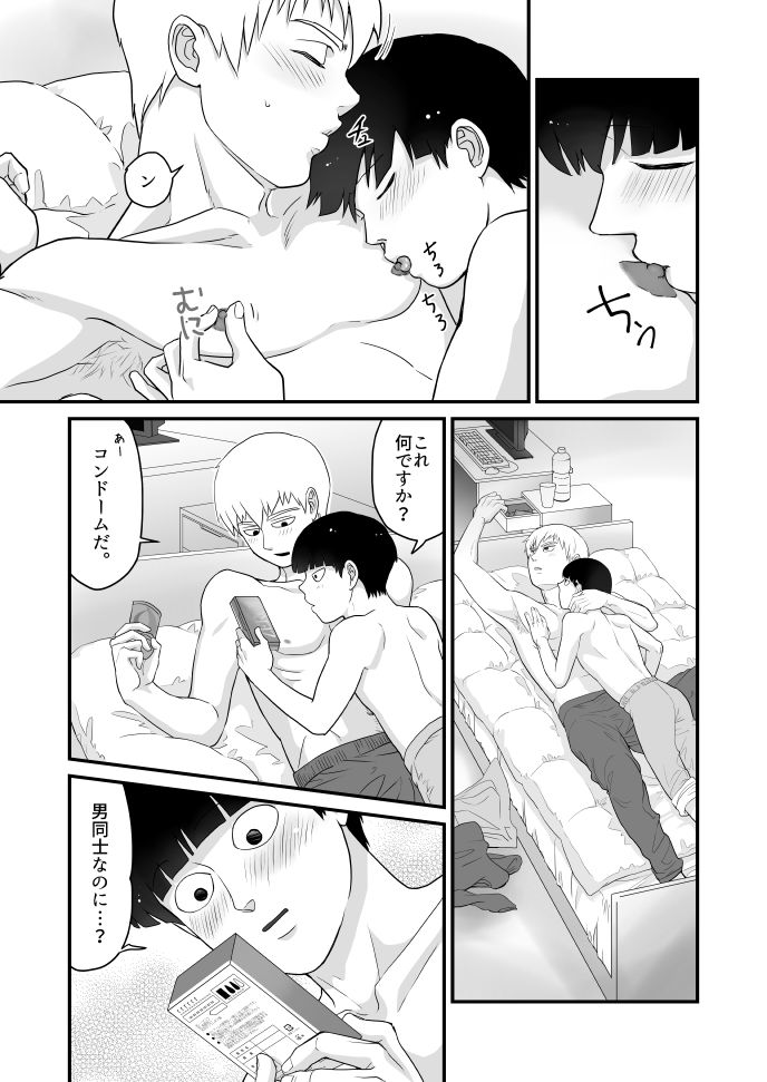 Tabete Hoshii - Page 22