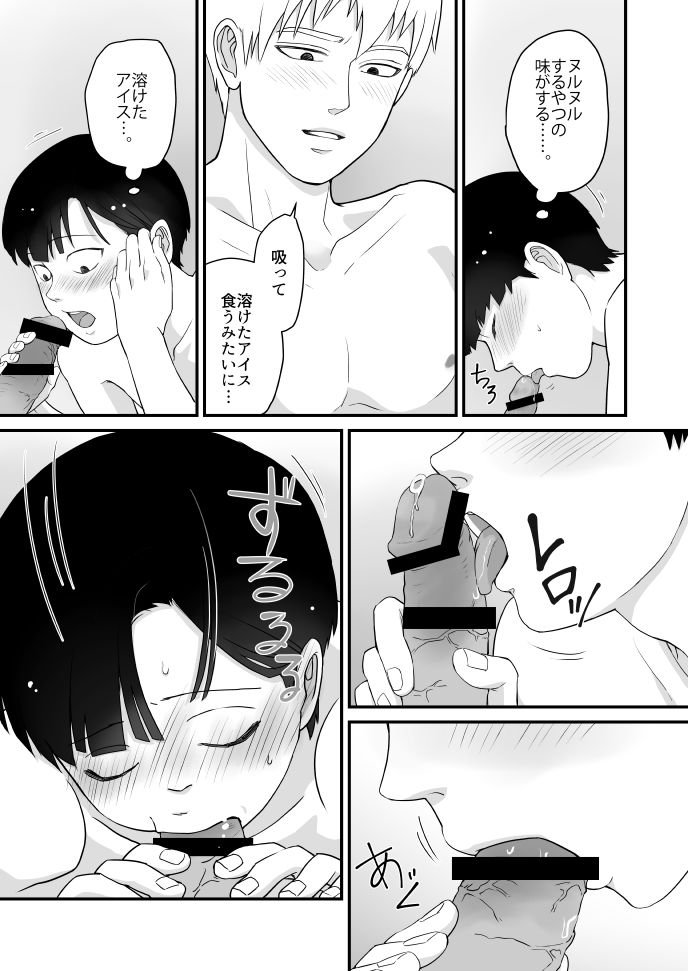 Tabete Hoshii - Page 26