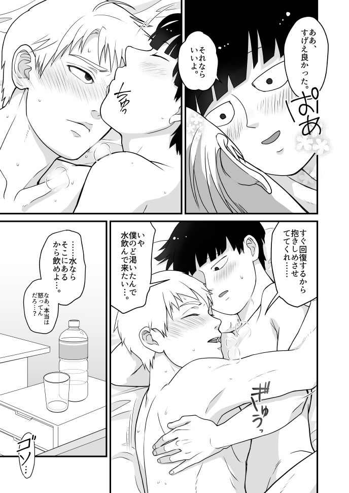 Tabete Hoshii - Page 34