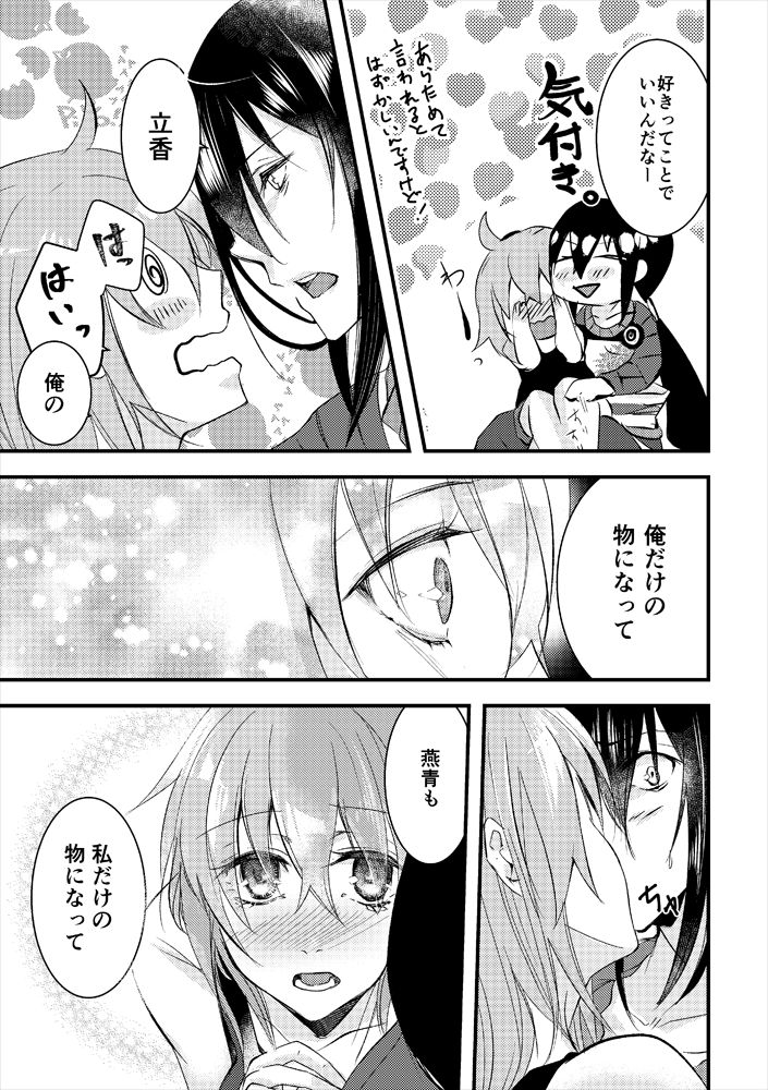 Kimi no Torikago - Page 30