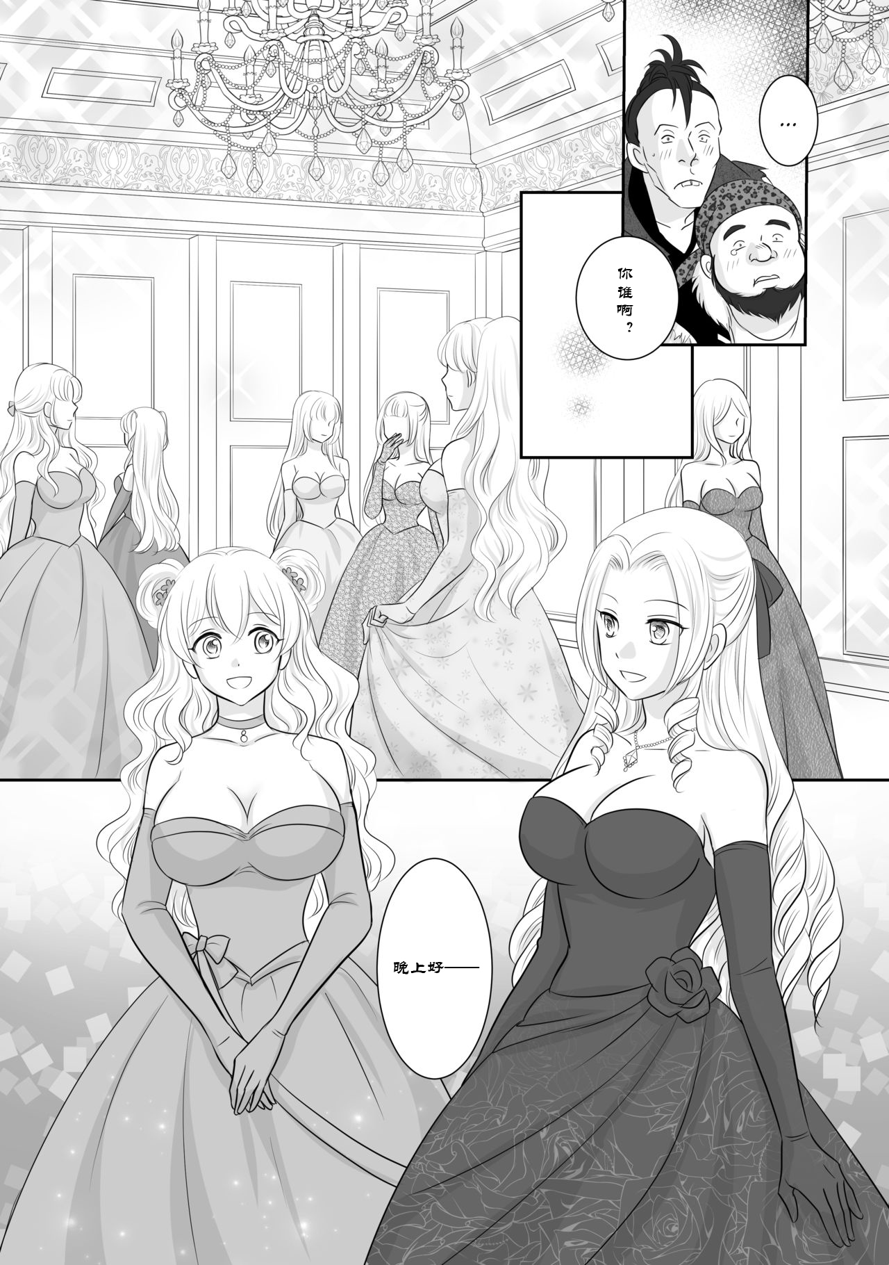 Misogyny Conquest 异勇航路 - Page 24
