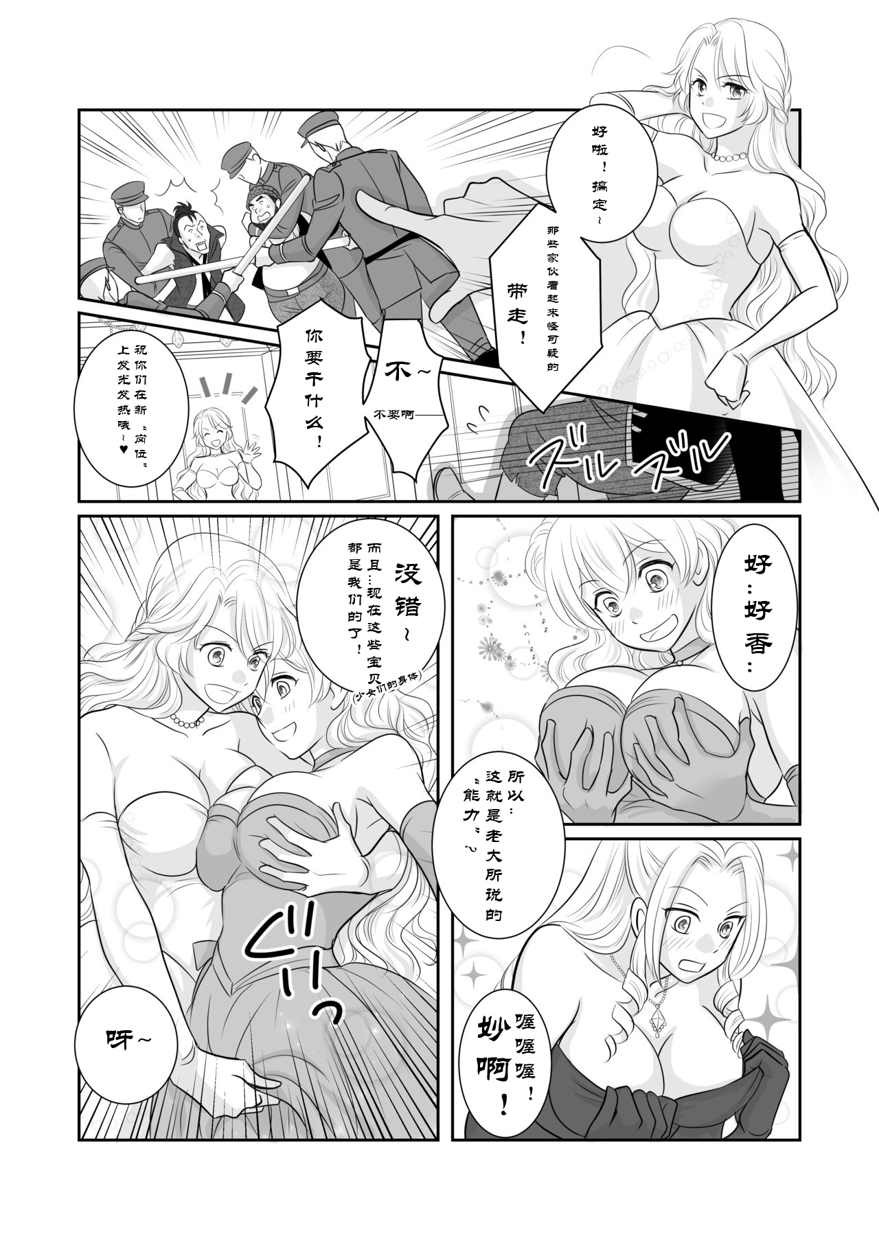 Misogyny Conquest 异勇航路 - Page 30