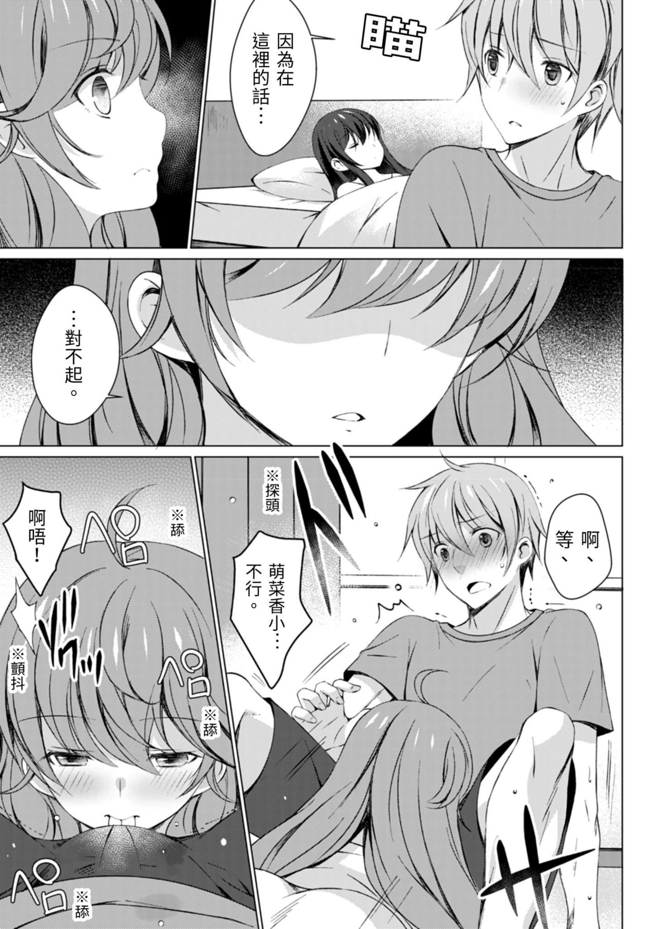 四房一衛一廳附姊妹 ~身無分文OK，但僅限處男~ - Page 101