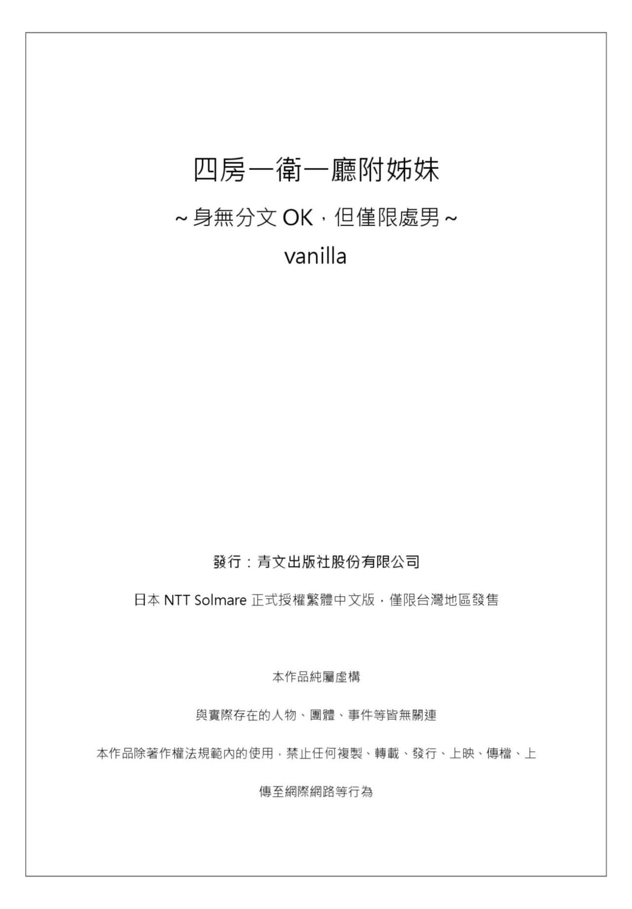 四房一衛一廳附姊妹 ~身無分文OK，但僅限處男~ - Page 30