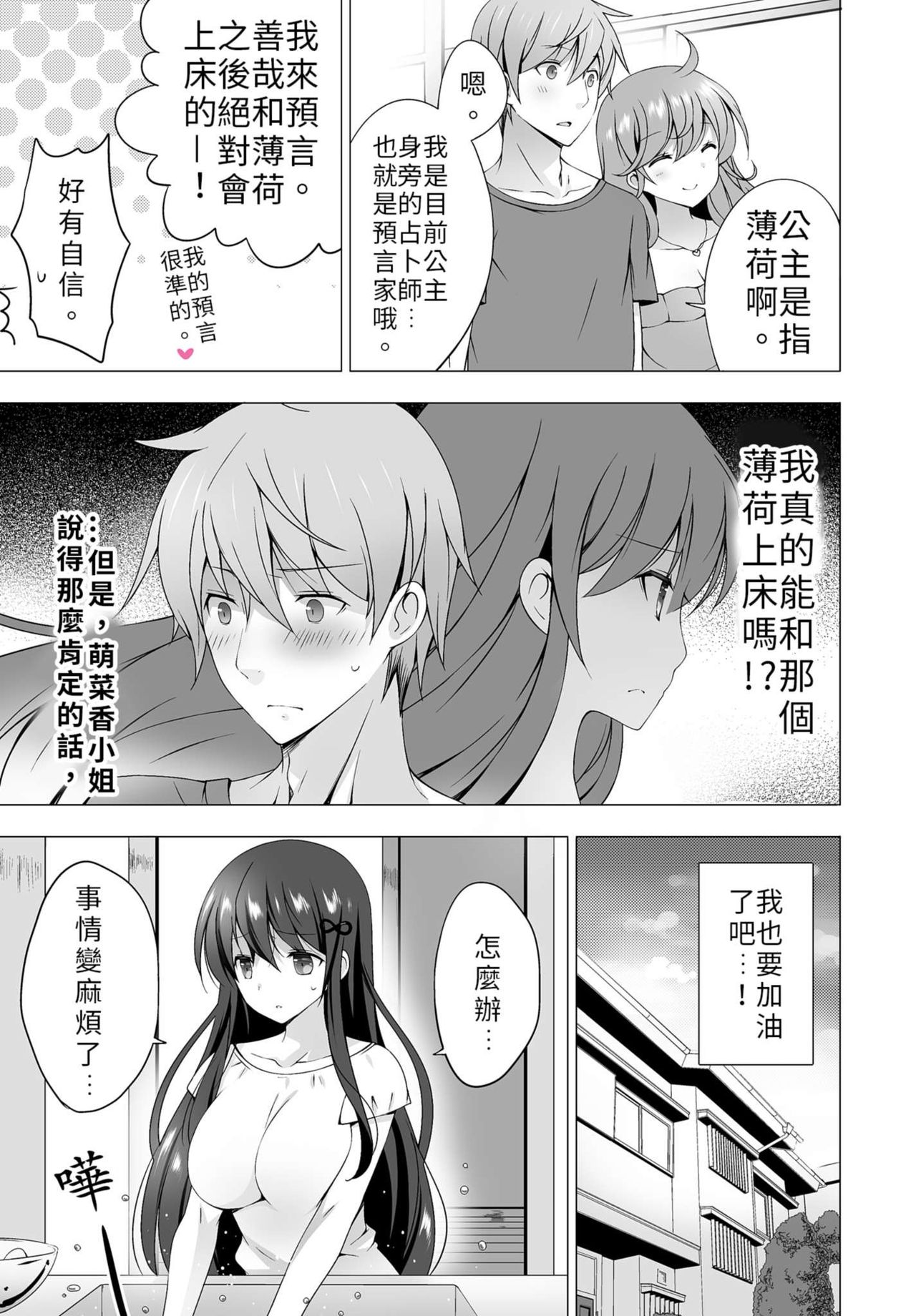 四房一衛一廳附姊妹 ~身無分文OK，但僅限處男~ - Page 35