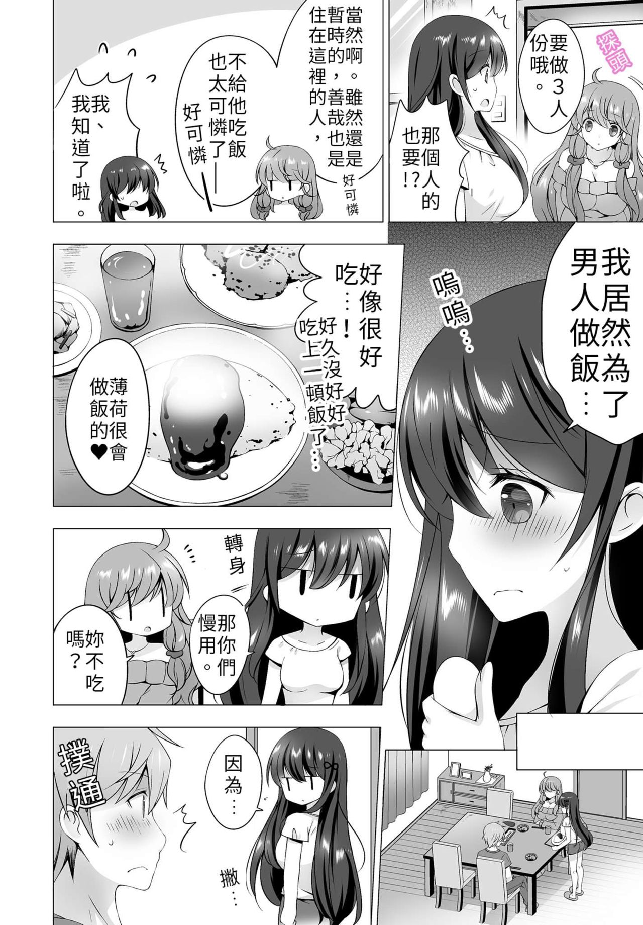 四房一衛一廳附姊妹 ~身無分文OK，但僅限處男~ - Page 36