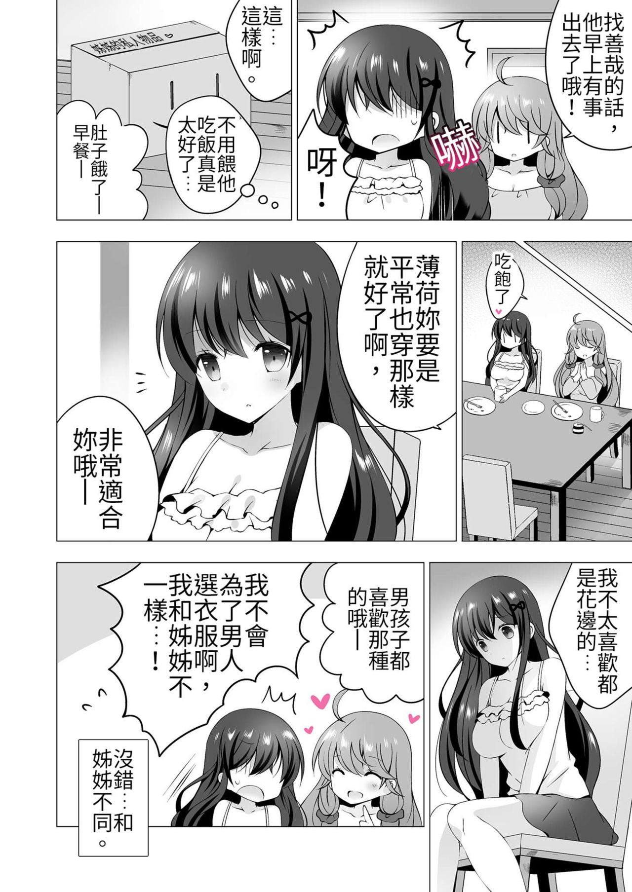 四房一衛一廳附姊妹 ~身無分文OK，但僅限處男~ - Page 61