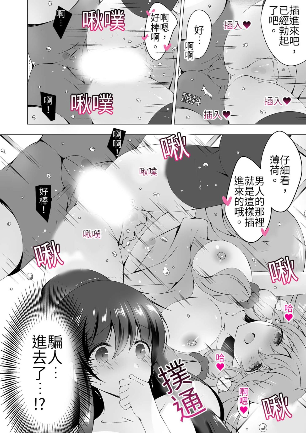 四房一衛一廳附姊妹 ~身無分文OK，但僅限處男~ - Page 75