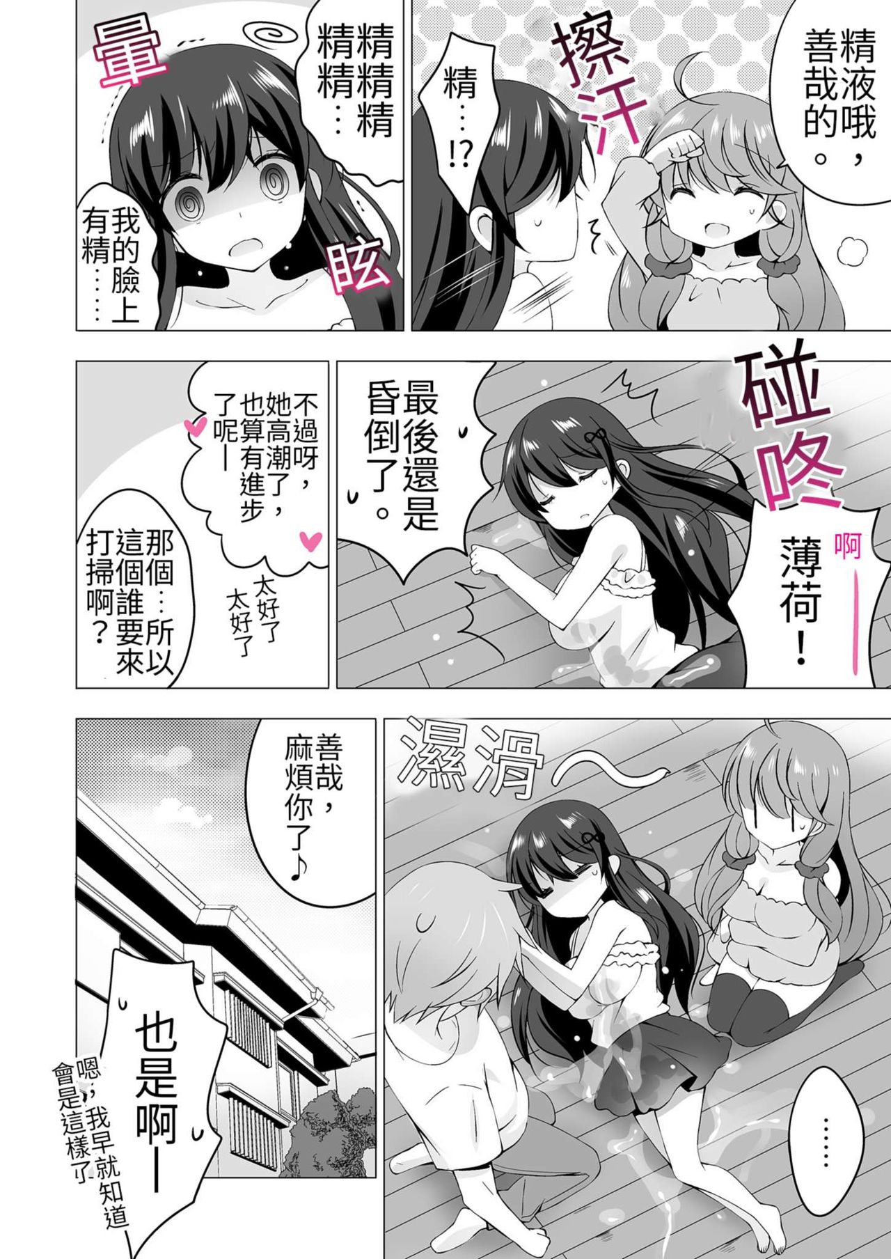 四房一衛一廳附姊妹 ~身無分文OK，但僅限處男~ - Page 79