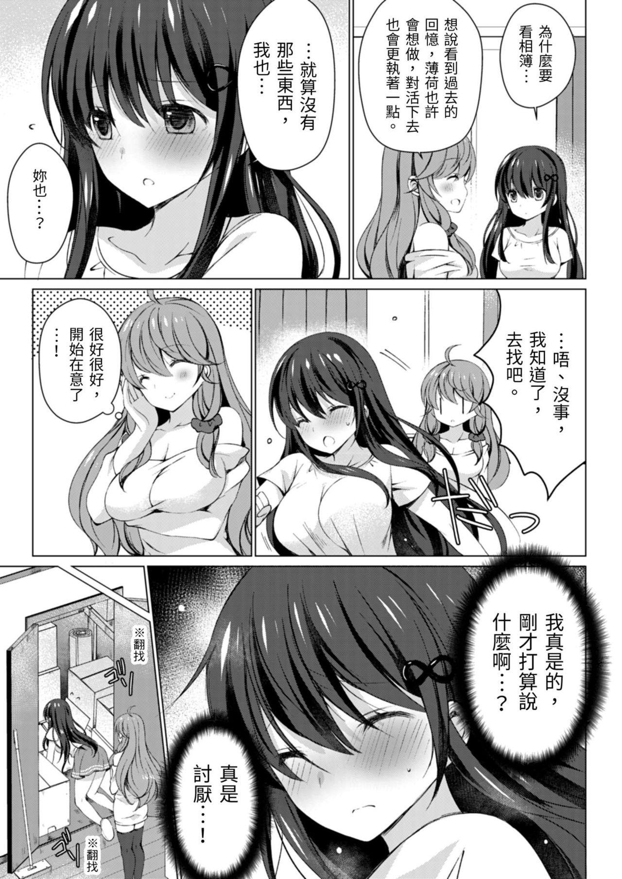 四房一衛一廳附姊妹 ~身無分文OK，但僅限處男~ - Page 85