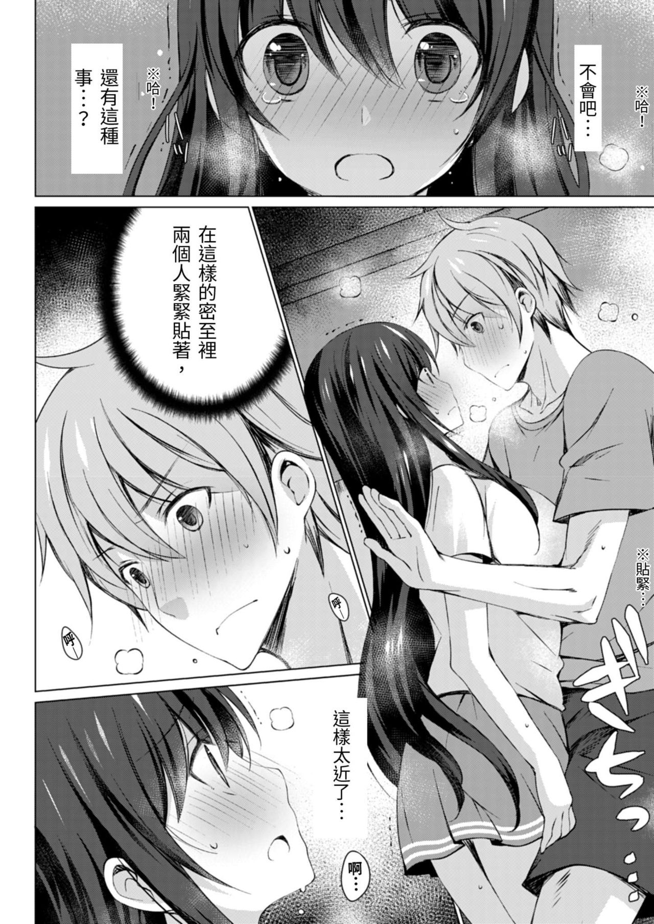 四房一衛一廳附姊妹 ~身無分文OK，但僅限處男~ - Page 88