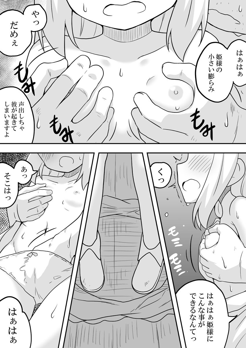 Rintofaru Story 3.5 - Page 9
