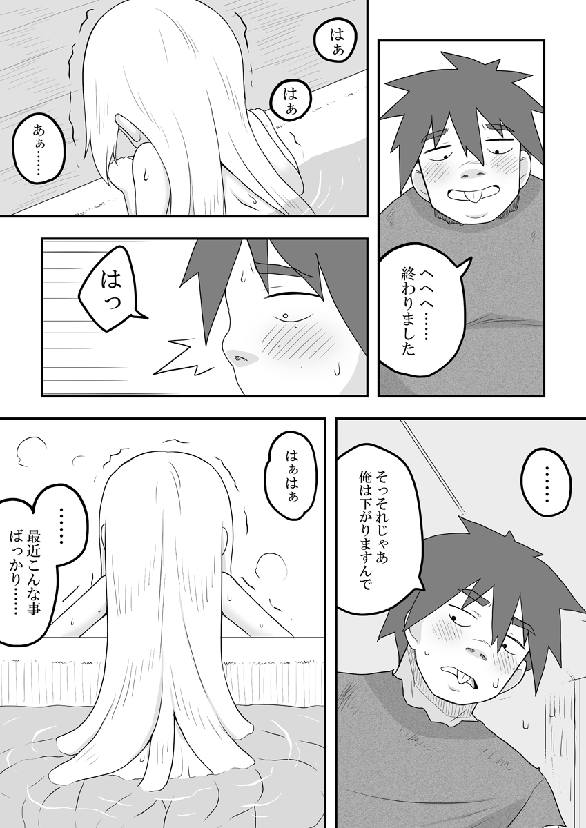 Rintofaru Story 3 - Page 19