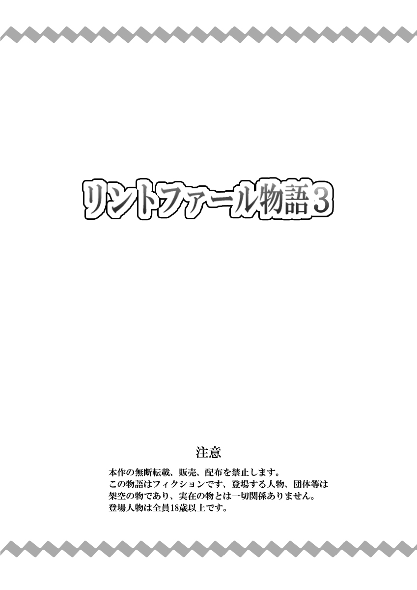 Rintofaru Story 3 - Page 2