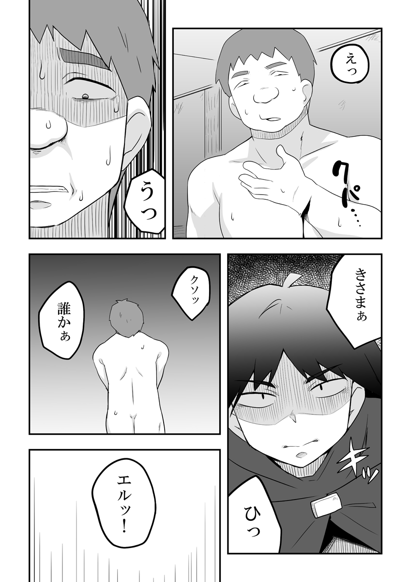Rintofaru Story 3 - Page 51
