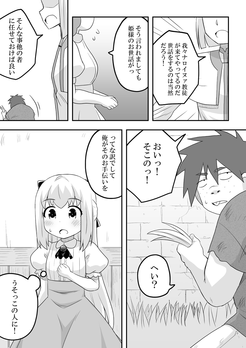 Rintofaru Story 3 - Page 6