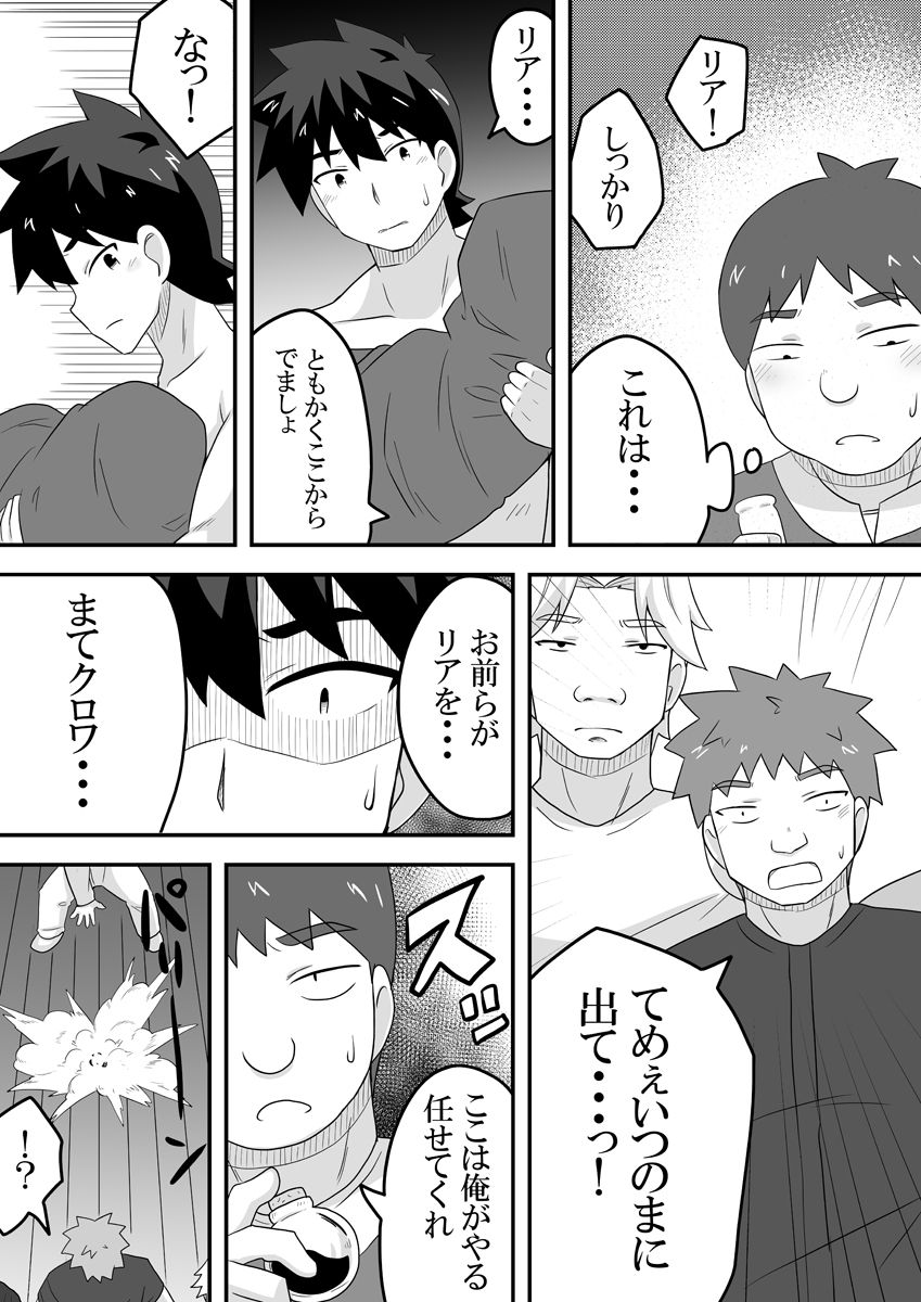 Kurowaria 4 - Page 29