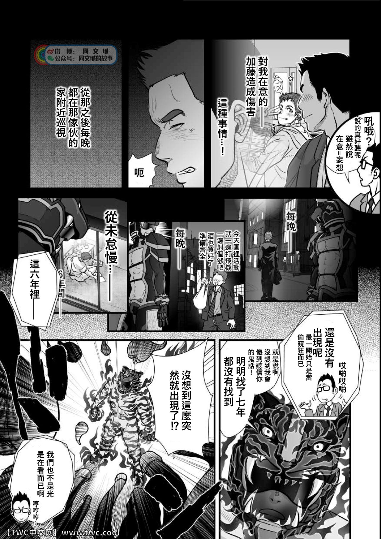 Tatakae!+++ (Plus-san)!! 2 - Page 29