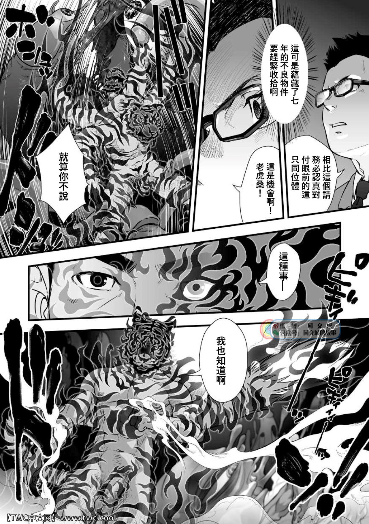 Tatakae!+++ (Plus-san)!! 2 - Page 30