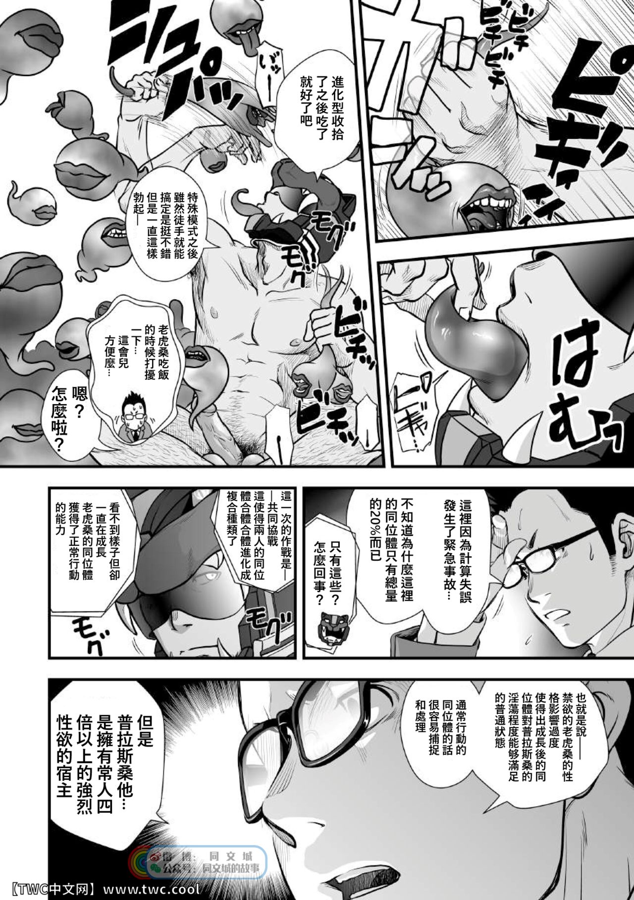 Tatakae!+++ (Plus-san)!! 2 - Page 36