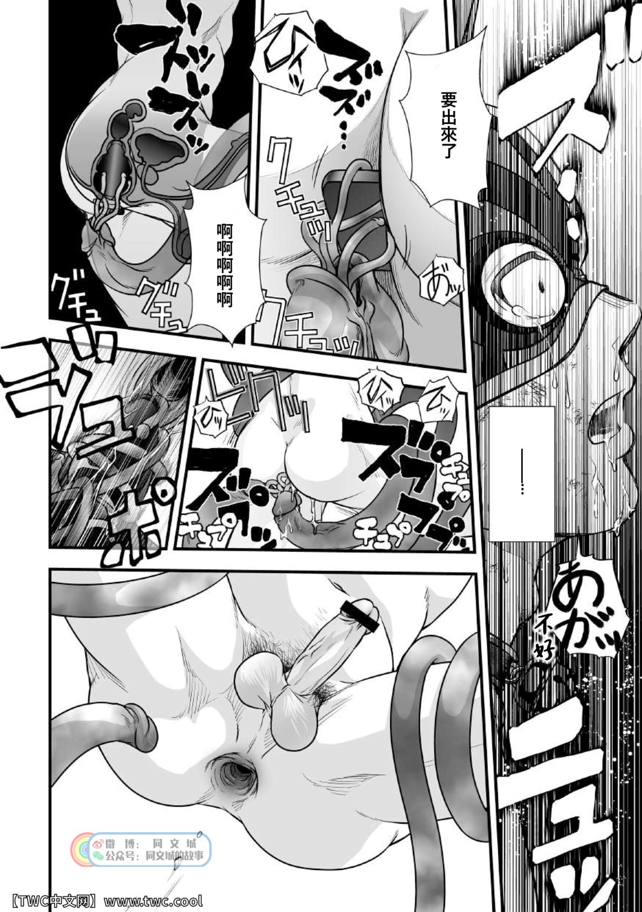 Tatakae!+++ (Plus-san)!! 2 - Page 42