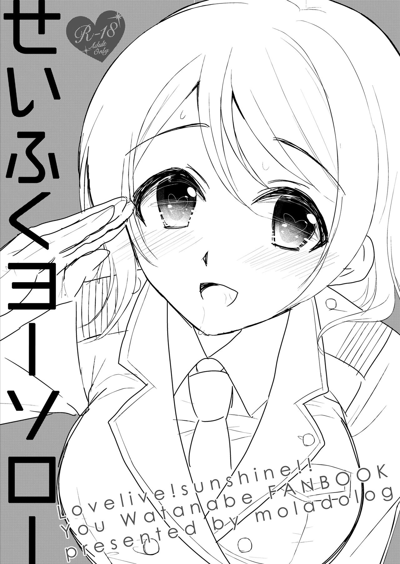 Seifuku Yousoro - Page 1