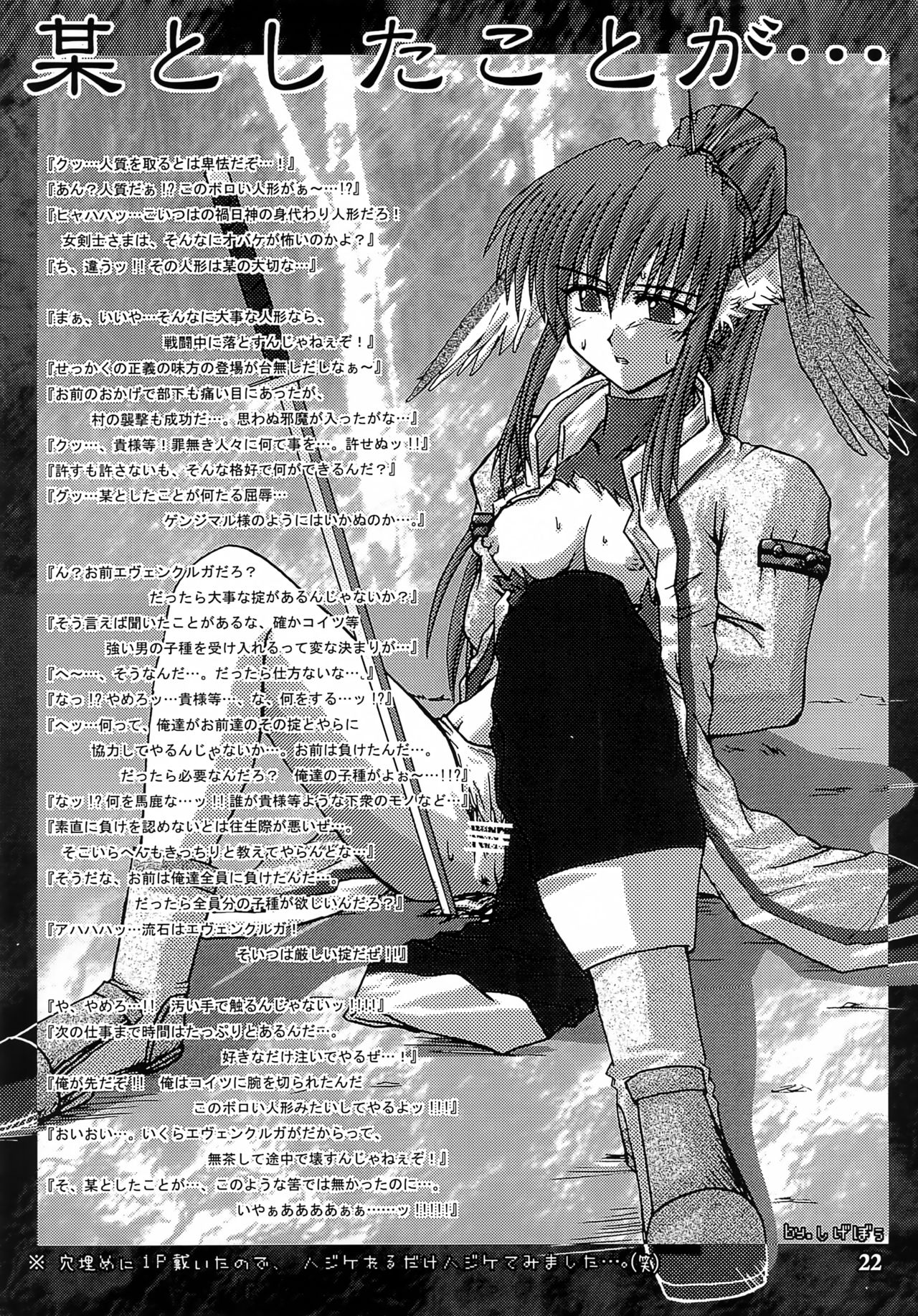 Kyuusen Kyoutei - Page 21