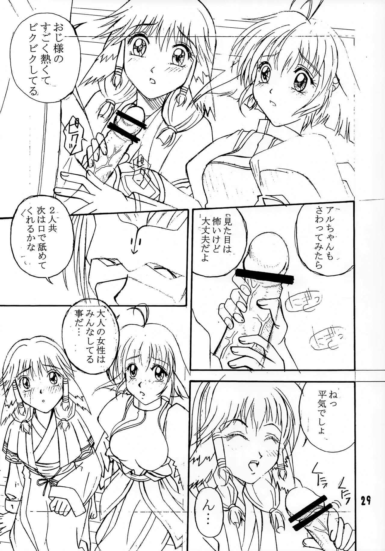 Kyuusen Kyoutei - Page 28
