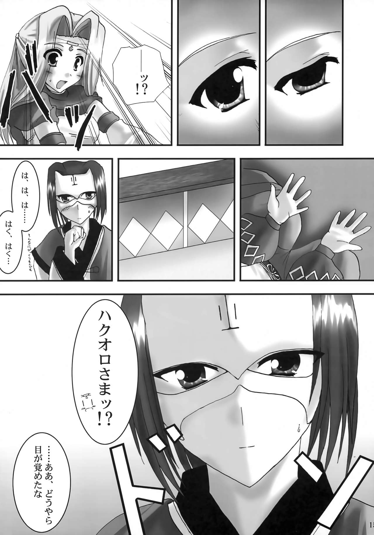 Yume Shi Kanata - Page 14