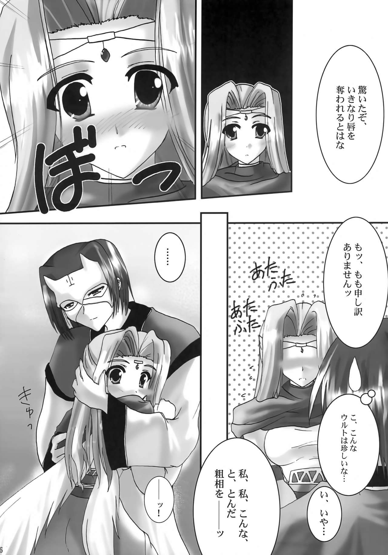 Yume Shi Kanata - Page 15