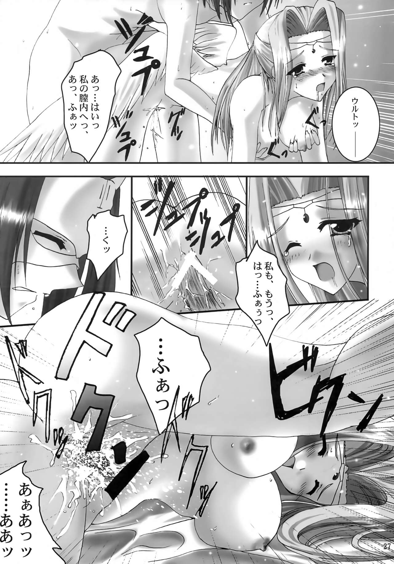 Yume Shi Kanata - Page 26