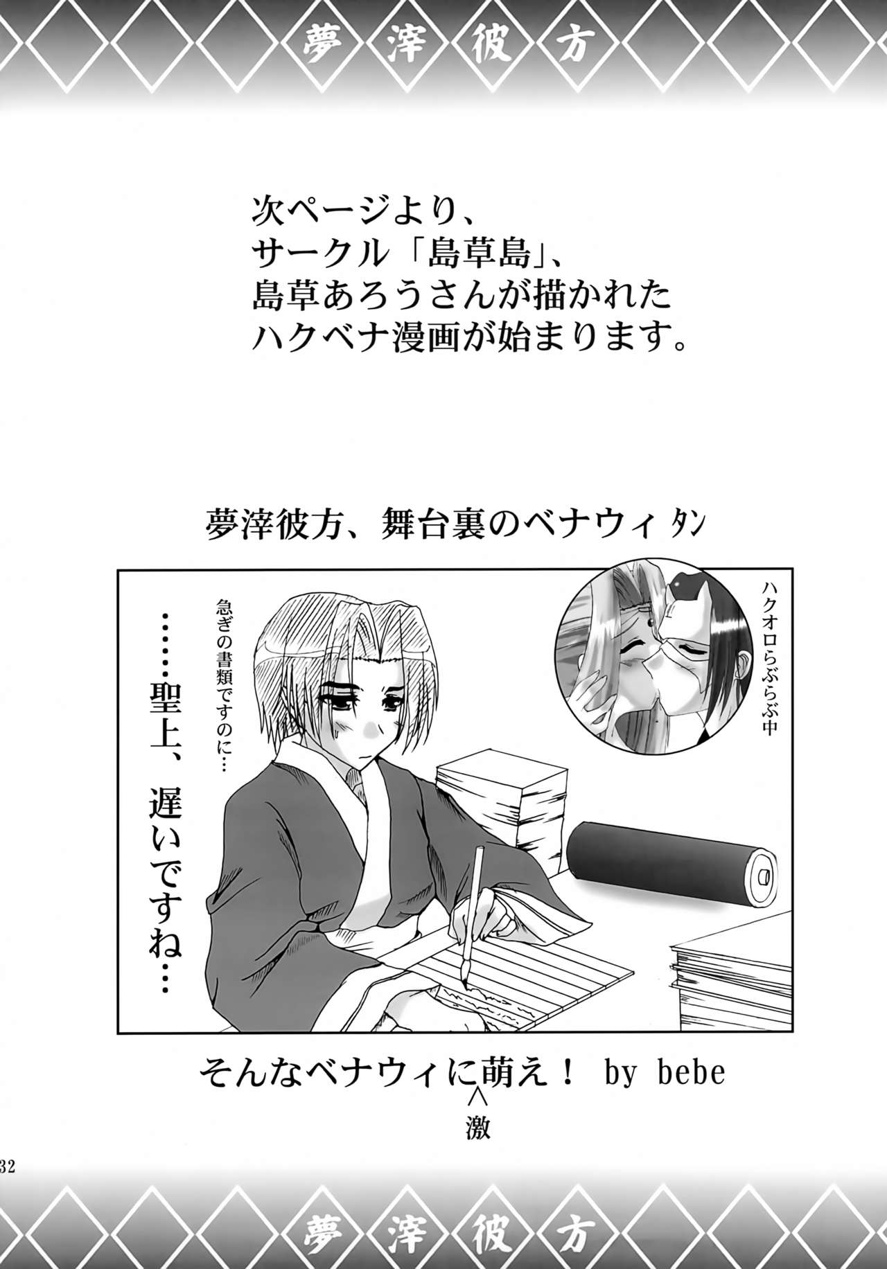 Yume Shi Kanata - Page 31