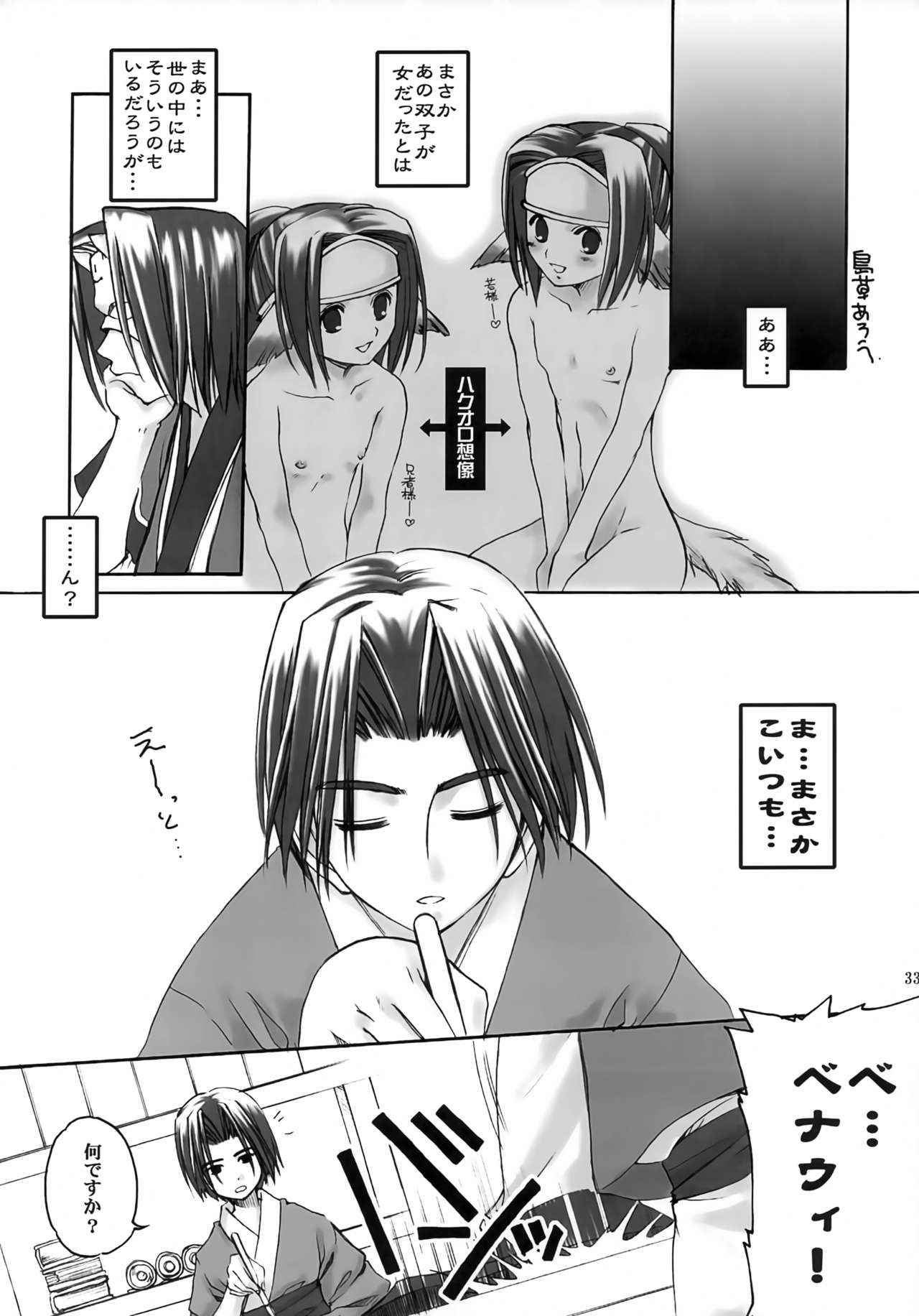 Yume Shi Kanata - Page 32