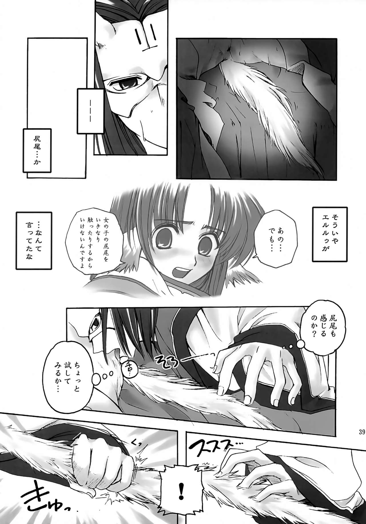 Yume Shi Kanata - Page 38