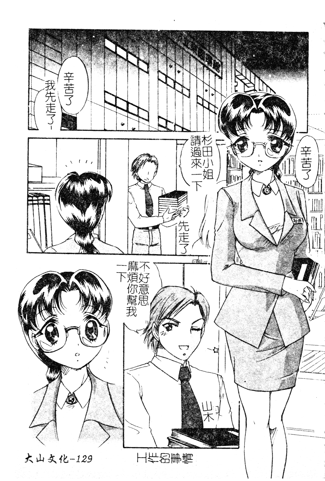 Anoko no Himitsu - Page 130