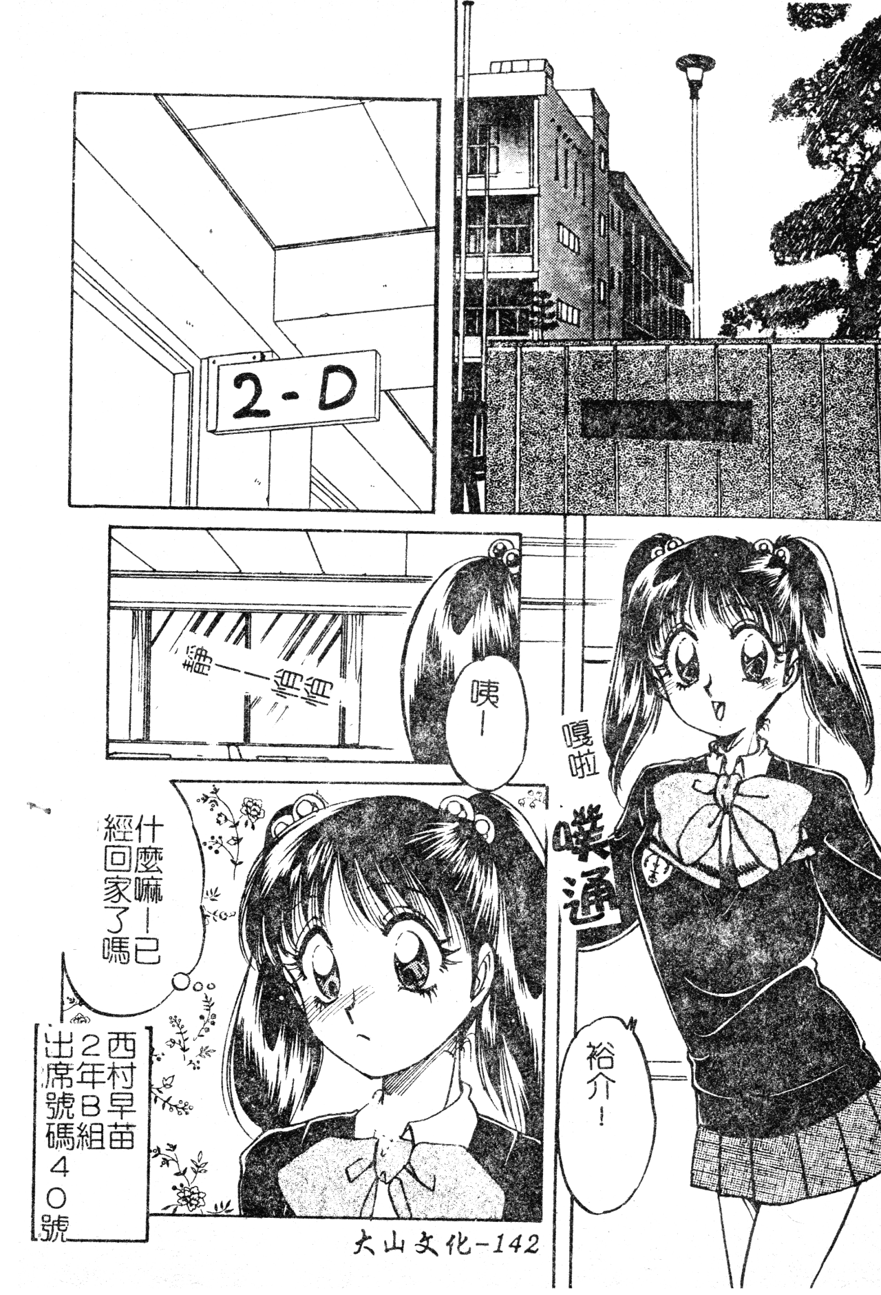 Anoko no Himitsu - Page 143