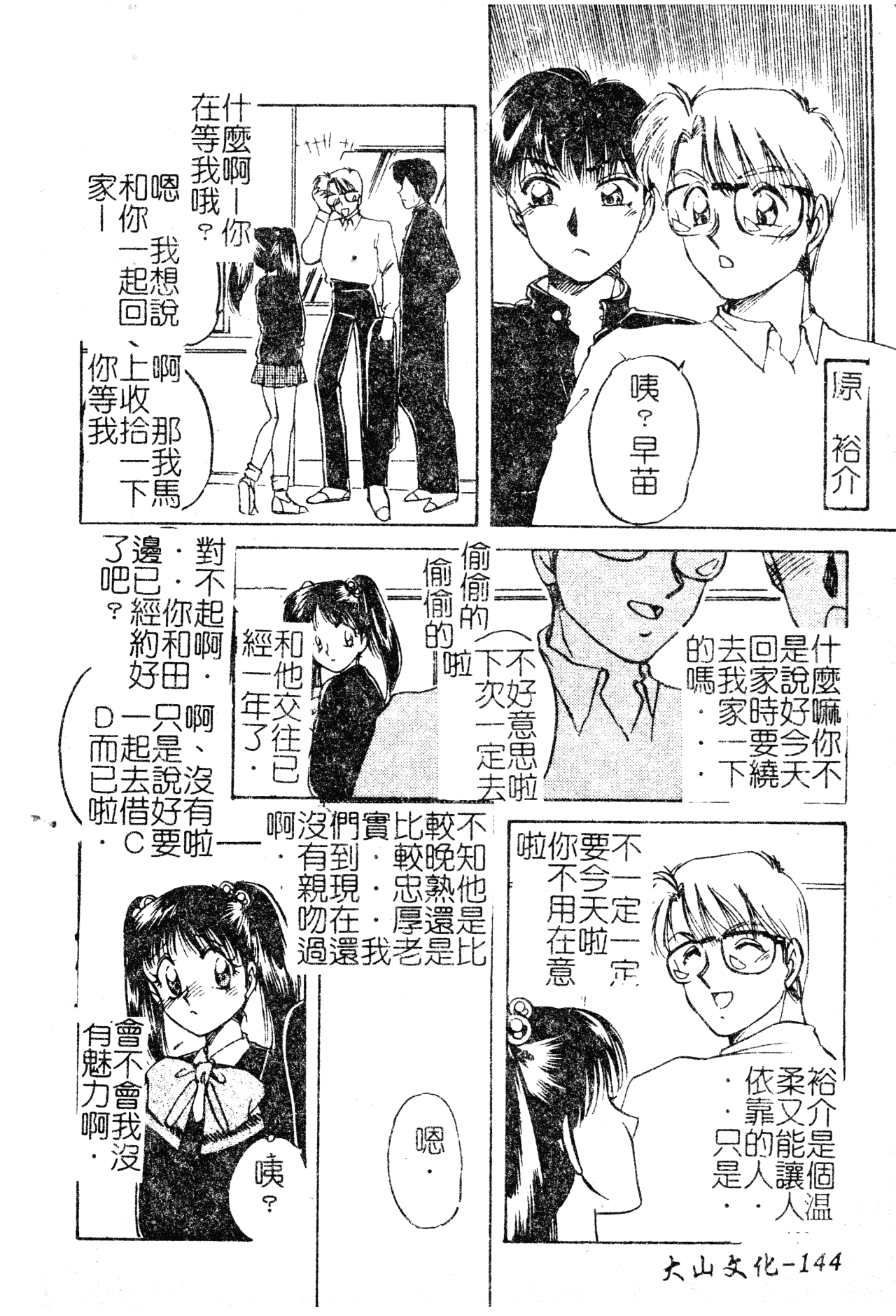 Anoko no Himitsu - Page 145