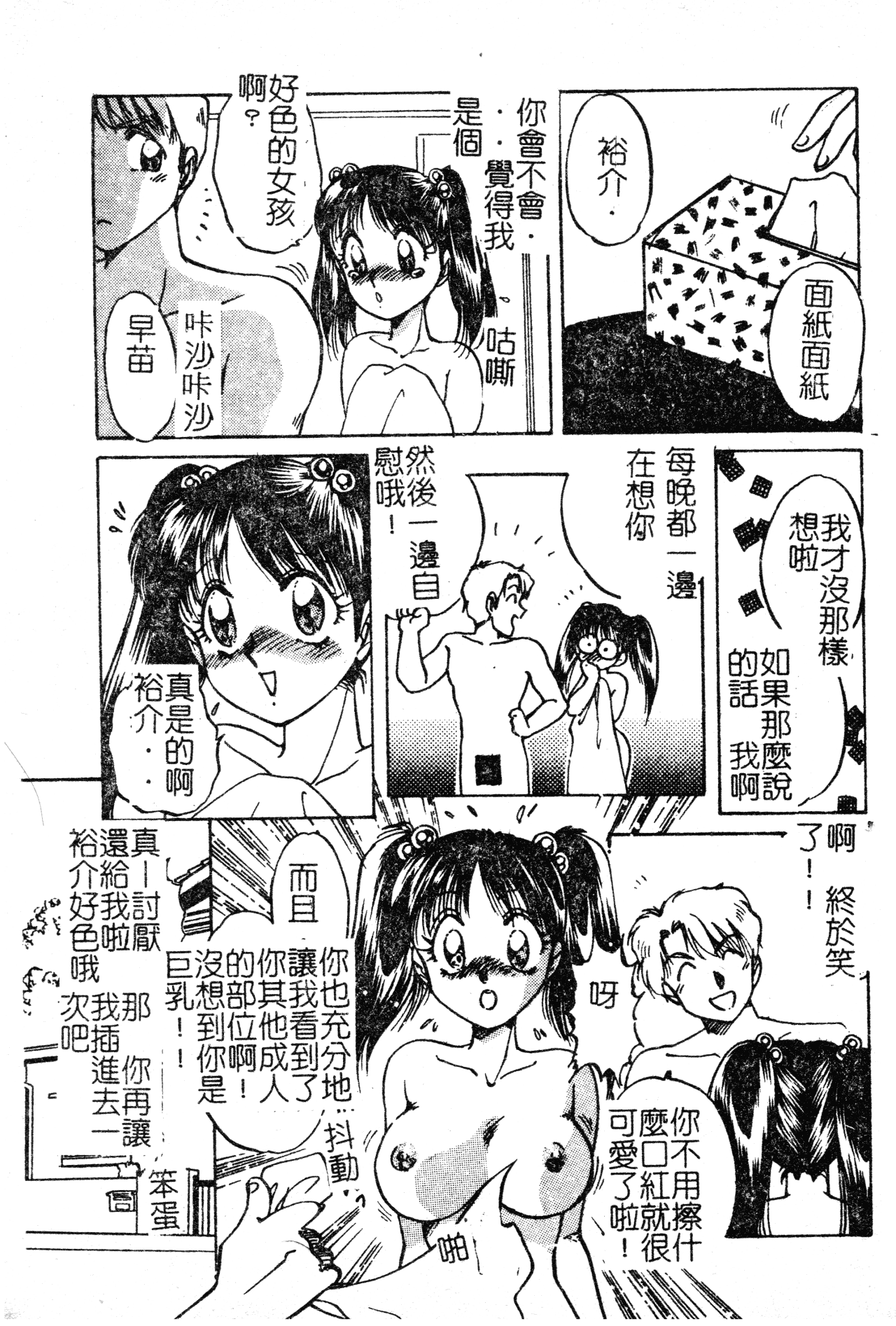 Anoko no Himitsu - Page 156