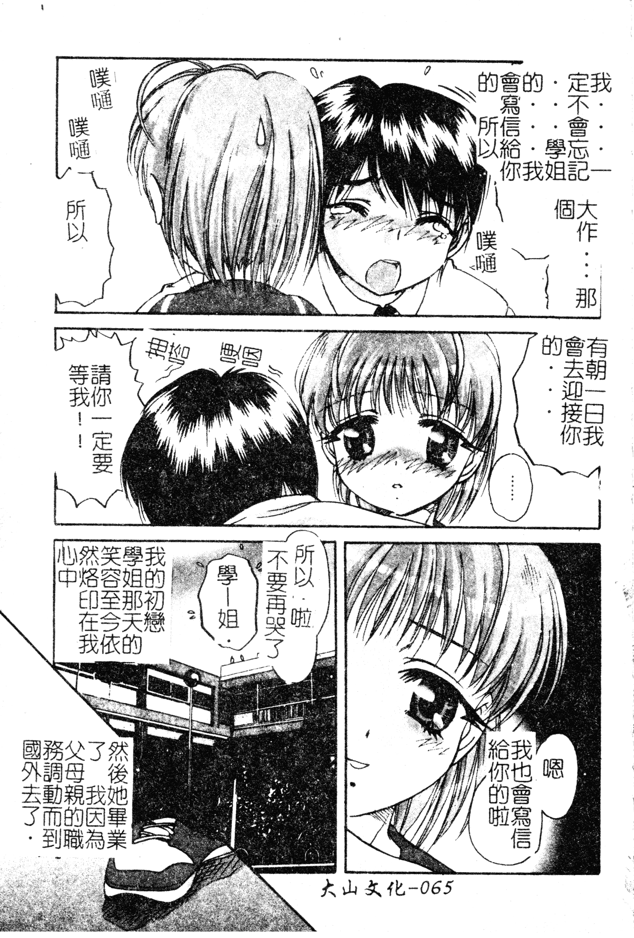 Anoko no Himitsu - Page 66