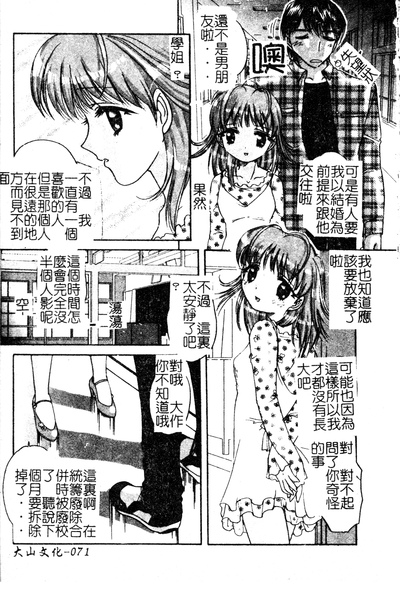 Anoko no Himitsu - Page 72