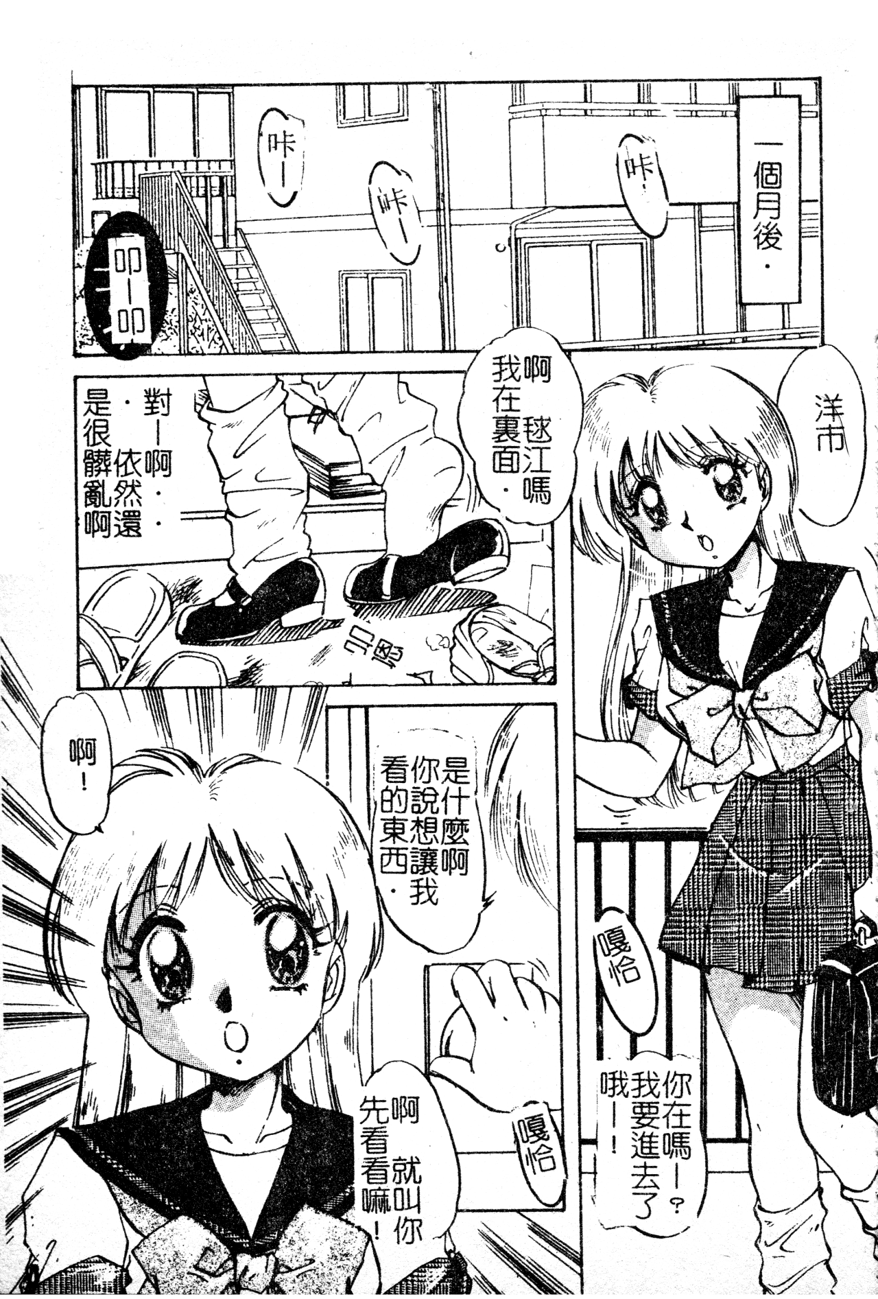 Anoko no Himitsu - Page 90