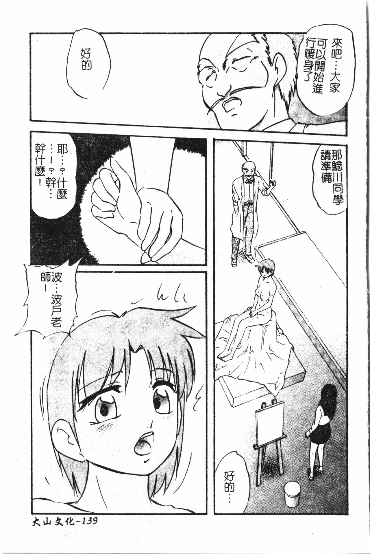 Extreme confinement - Page 140