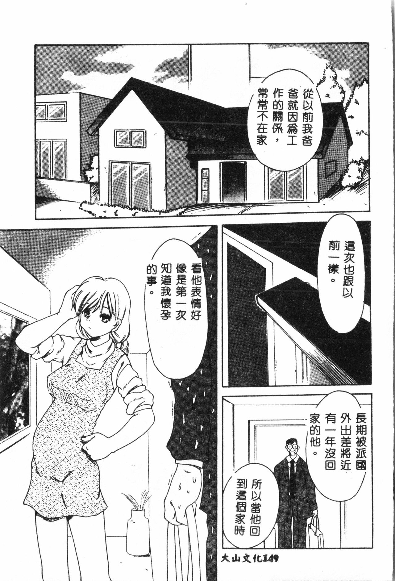 Ninpu Chuudoku [Chinese] pixelup - Page 150