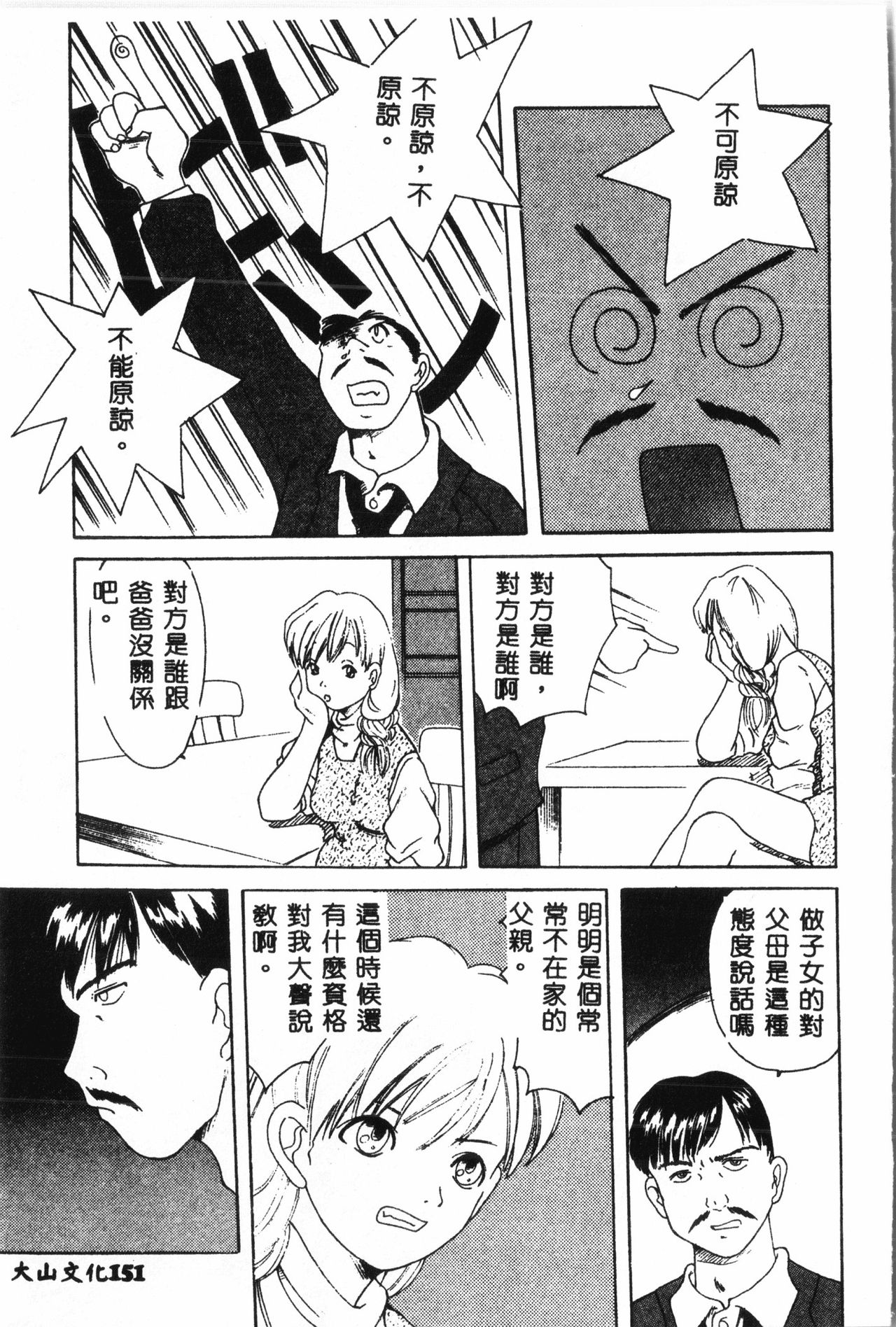 Ninpu Chuudoku [Chinese] pixelup - Page 152