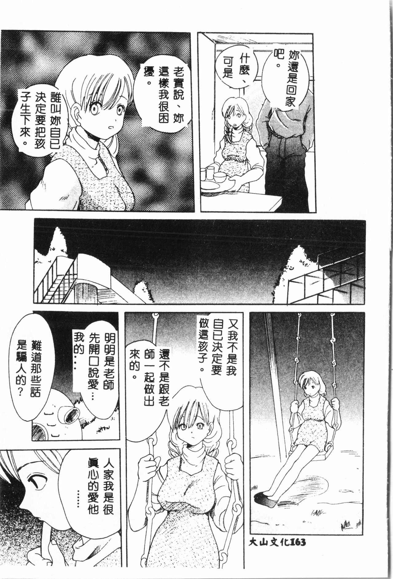 Ninpu Chuudoku [Chinese] pixelup - Page 164