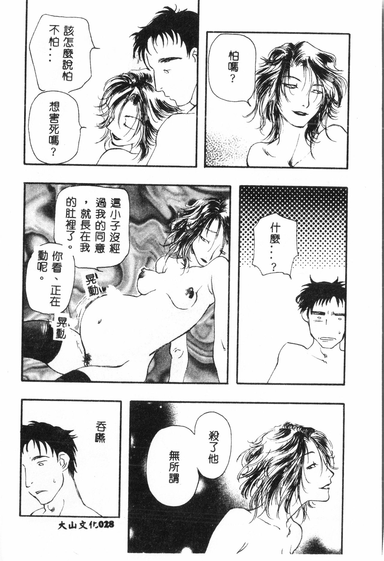 Ninpu Chuudoku [Chinese] pixelup - Page 29